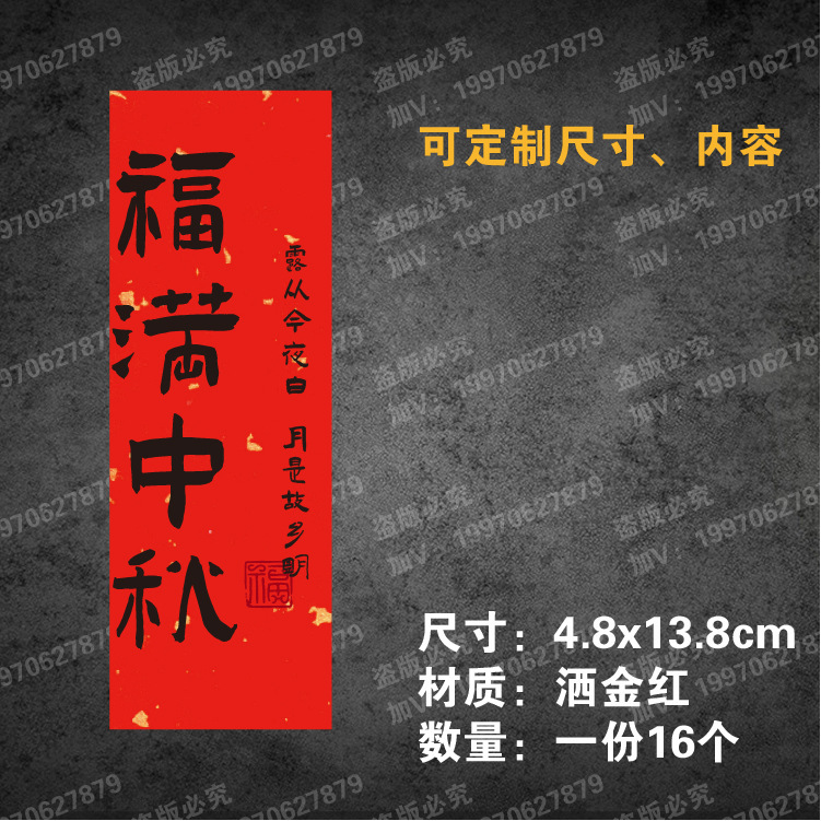 中秋のシールは乾燥していません。|undefined