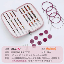 knitpro symfonie2 阿富汗突尼斯钩针套装 桦木针彩木进口编织针