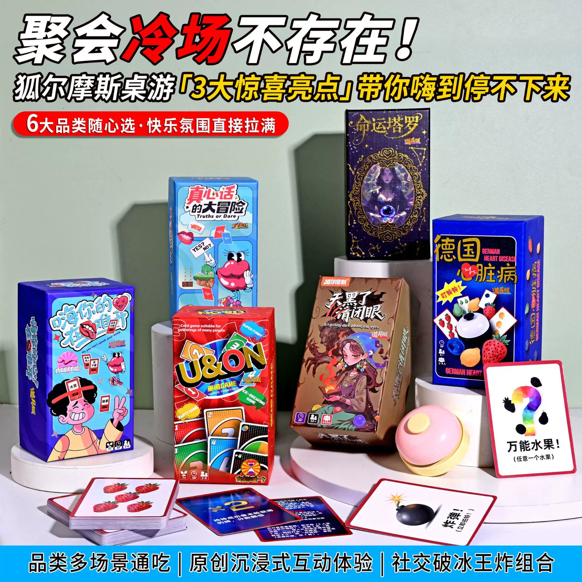 休闲桌游六款社交娱乐聚会游戏命运塔罗真心话大冒险道具版卡牌