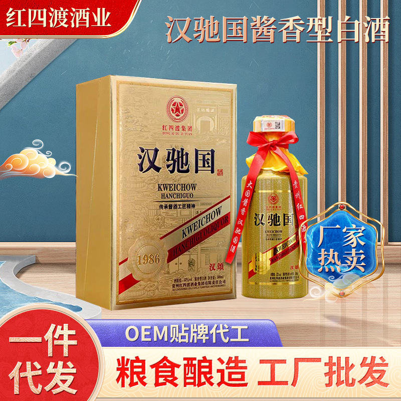 贵州红四渡汉驰国系列新品53度大曲坤沙陈酿窖藏白酒厂家现货批发