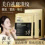 同款淡斑祛斑美白面膜