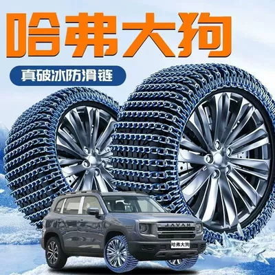 Tire snow chain | H6M6H2H5H78H8H9 Haval F5 Big