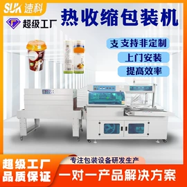 多功能包装机;充填机械;热收缩包装机