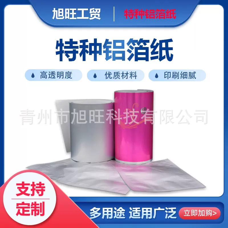 厂家可定制一次性医疗器械包装器材加厚特种铝箔纸韧性好透气性高