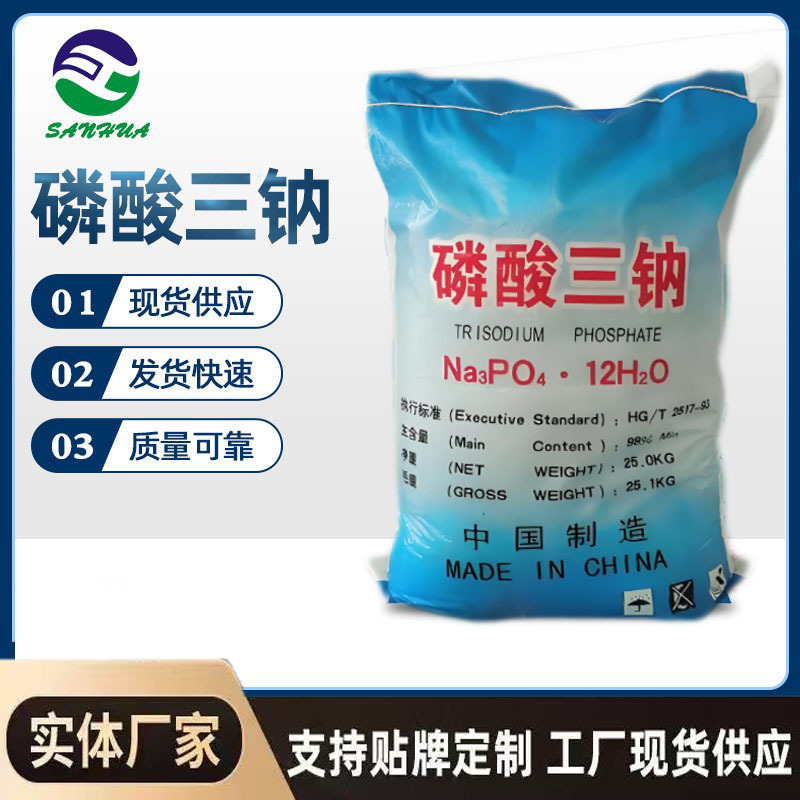 98%磷酸三钠污水处理印染固色剂除垢清洗水溶性高含量磷酸盐