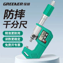 绿林数显千分卡尺高精度仪器螺旋测微测厚仪外径壁厚螺纹千分尺