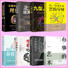 抖音爆款 励志成功学 32开平装塑封多种选项吉林文史等多家出版社