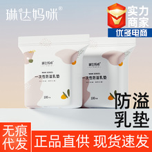 琳达妈咪防溢乳垫一次性哺乳期薄透气防溢防漏隔奶垫乳贴100片