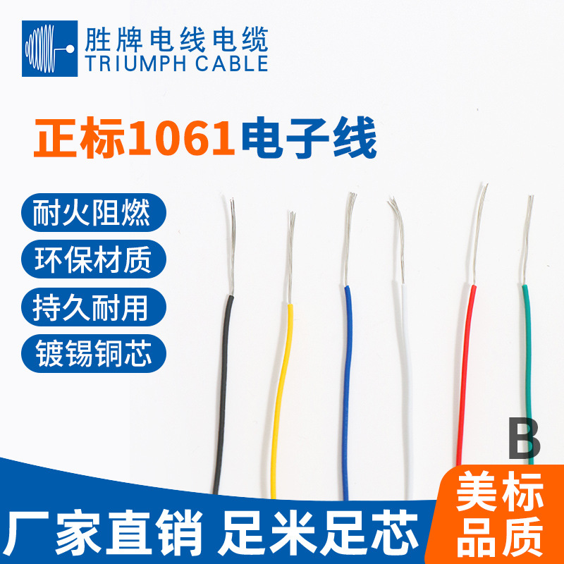 PVC电子电器线仔美标1061-22A灯具连接线 灯串电子线 LED模组导线