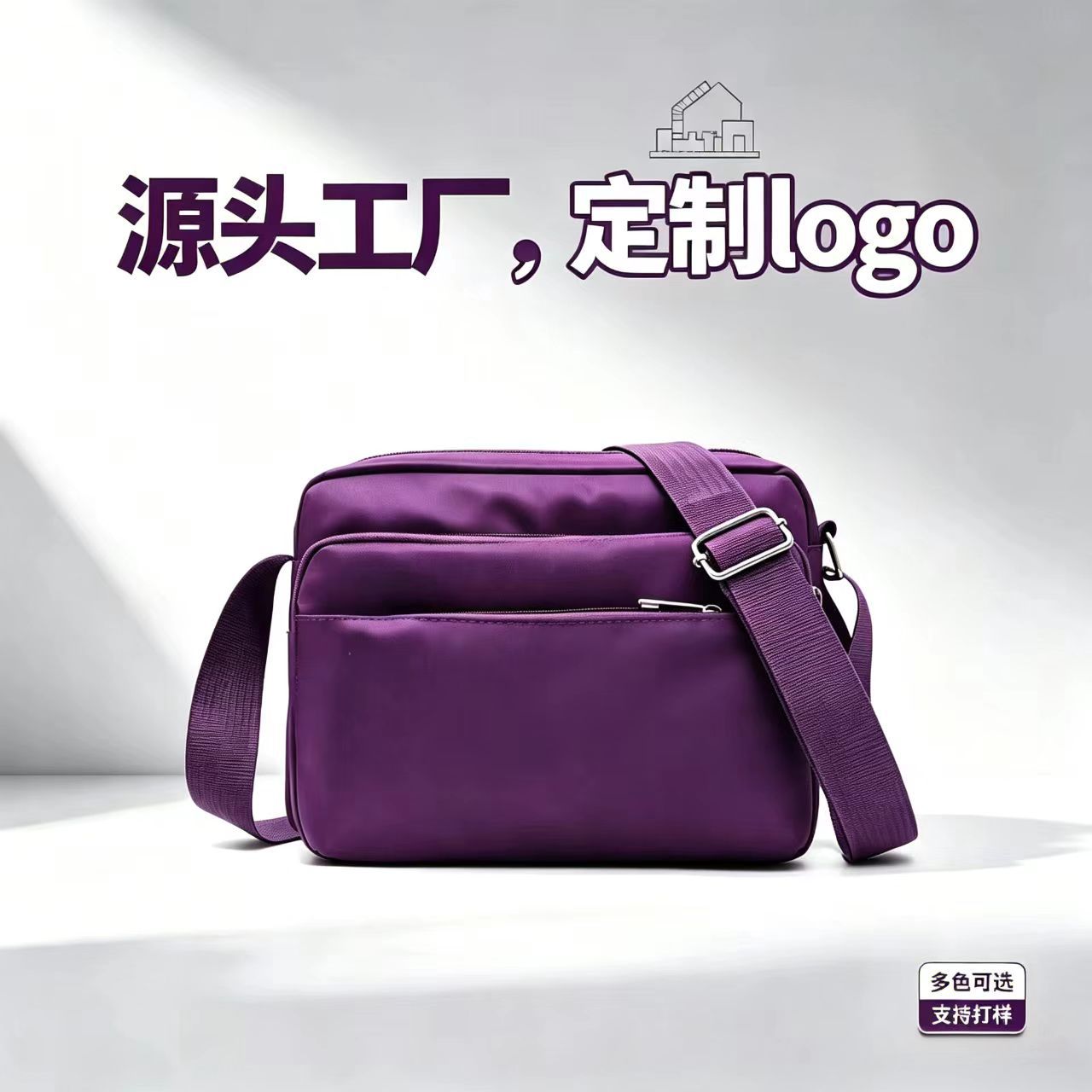 New Pure Color Four-Layer Shoulder Crossbody Bag as a Gift for Public Welfare Activities. Customized Logo Printing and Wholesale Available