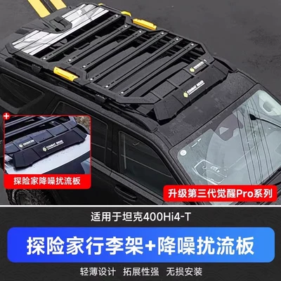Roof rack Rack Special Top Expansion - tank-400-explorer-luggage-rack-noise-reduction-spoiler-awakening-pro-series