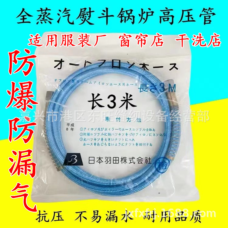 全蒸汽熨斗高压管 进气管 熨斗原子吼 铁氟龙蒸汽管3米锅炉发生器