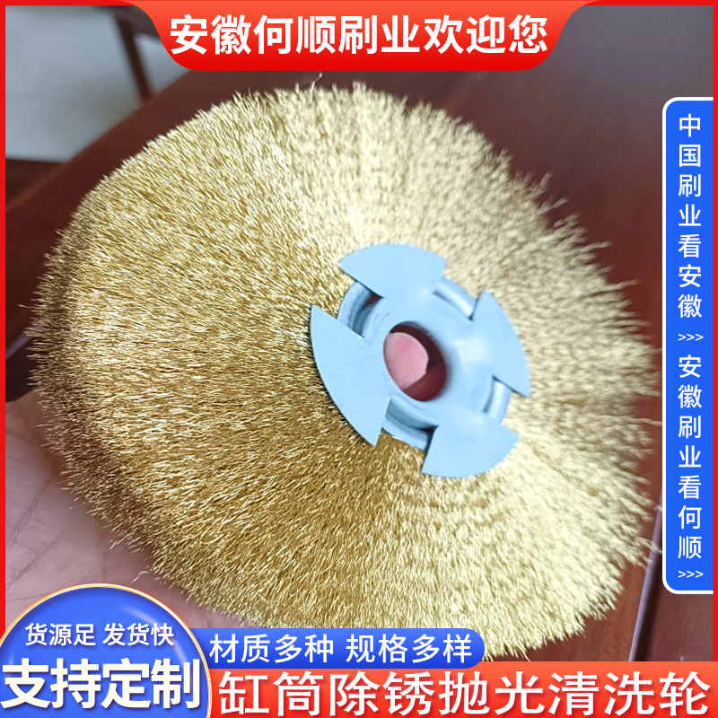 安徽何顺厂家生产直供缸筒清洗刷 工业打磨除锈抛光轮 多种规格