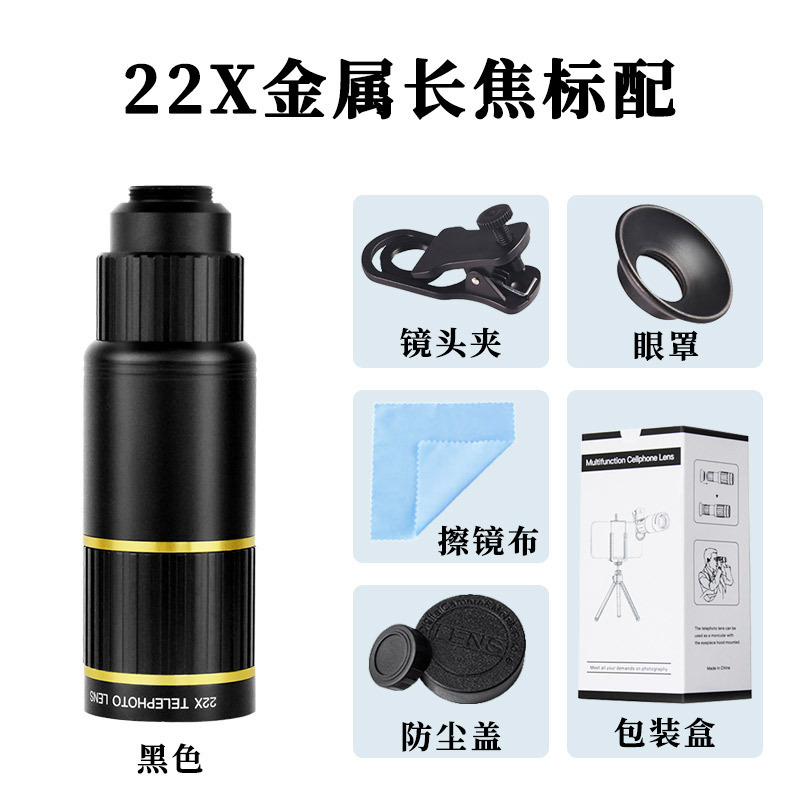 卸売 4K 携帯電話望遠レンズ 22X 金属高精細高倍率フリーズームプロフェッショナル撮影単眼望遠鏡|undefined