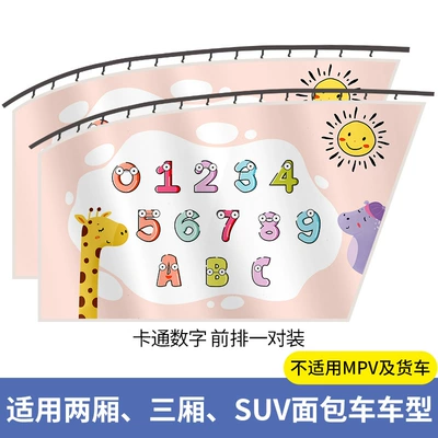 Car sunshade curtain magnetic Car curtains - new-track-upgraded-thickening-straps-cartoon-numbers-1-pair-in-the-front-row