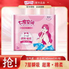 七度空间卫生巾超薄棉柔日用245mm/5片装姨妈巾优雅小包8105