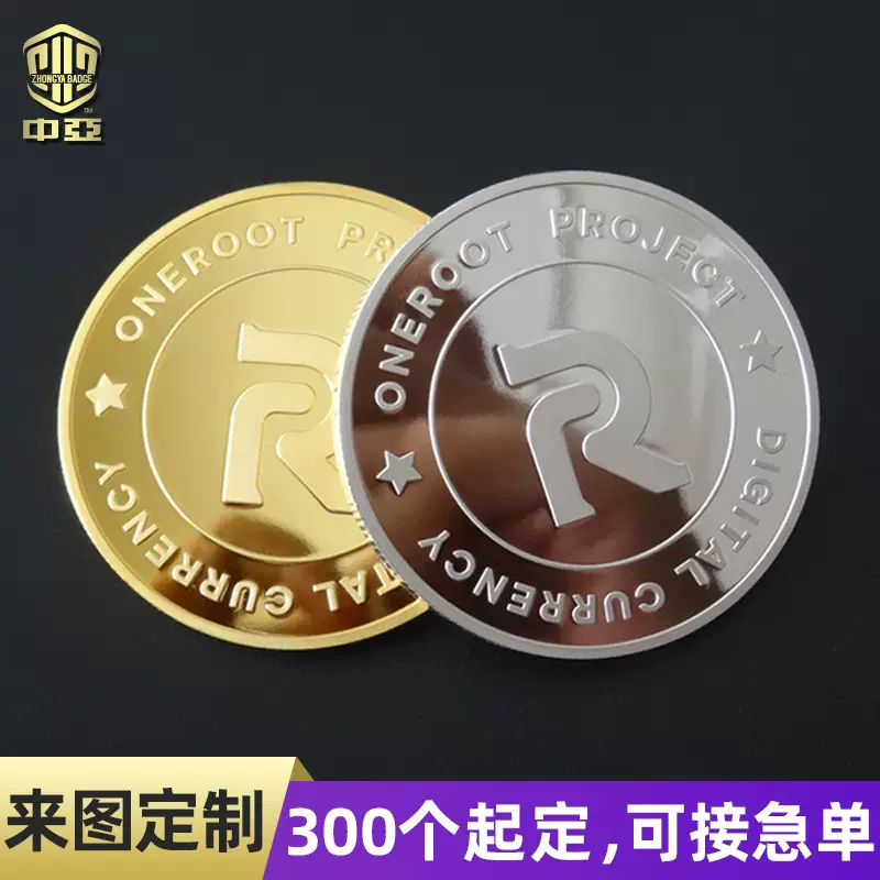 金属纪念币定制周年庆金银币会议收藏纪念章定制金属纪念币定做