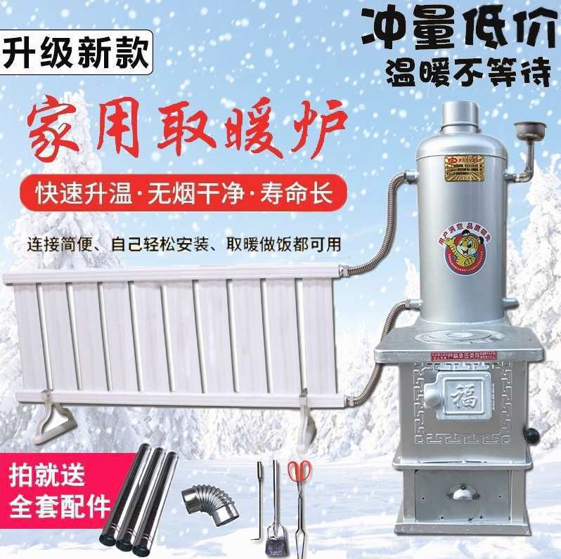 品质农村用水循环水暖炉燃煤烧炭烧柴取暖炉采暖炉带暖气片其他