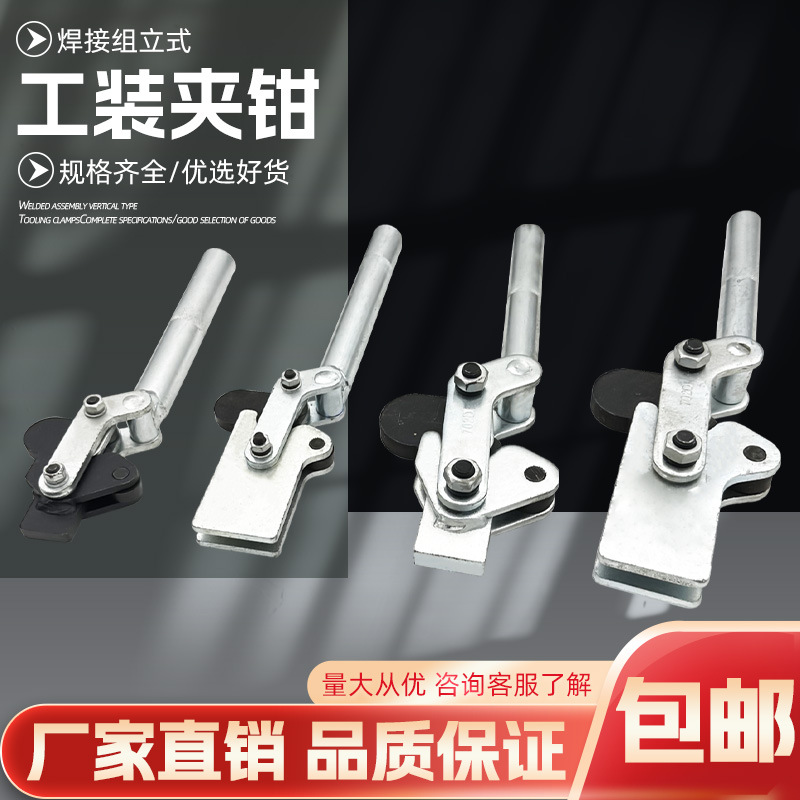 工装焊接立式夹钳 快速夹具夹紧器 压紧器锁夹701C 701D 702C 702