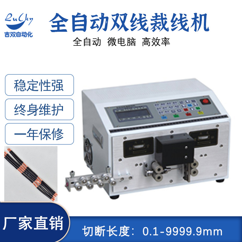 全自动剥线机电脑电缆裁线机多芯护套线内外剥皮机电线剪线下线机