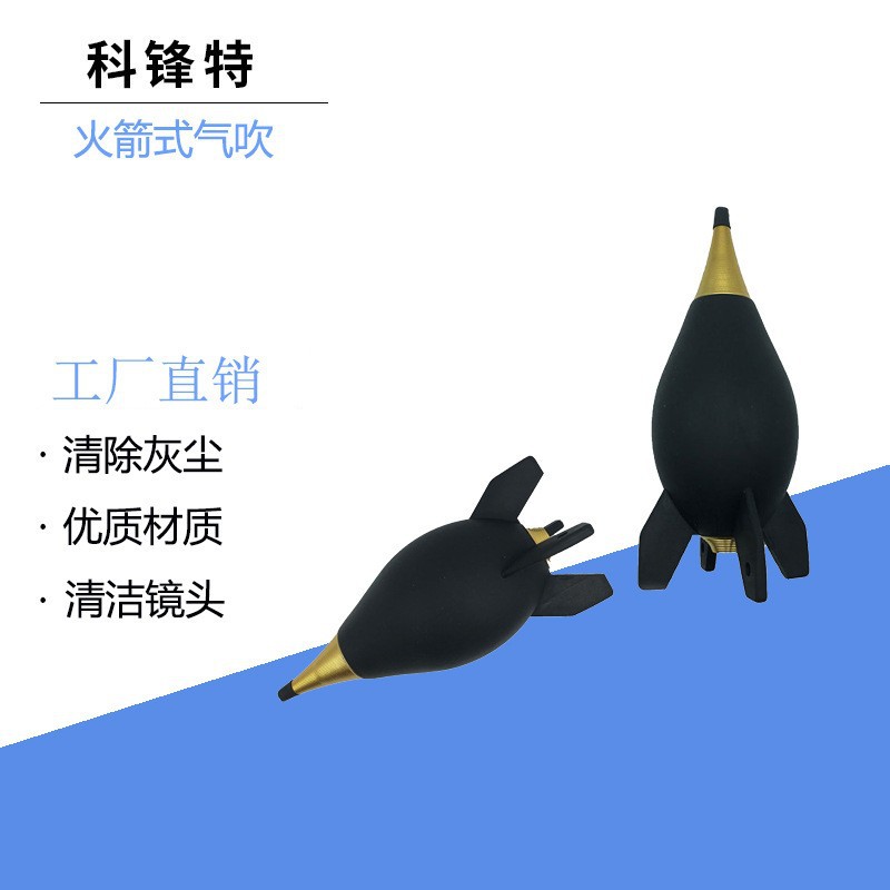 Camera lens cleaning air blowing rocket skin blow dust ball cleaning ball computer keyboard multi -meat cleaning tool 2
