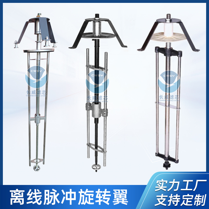 工业滤筒除尘器专用滤芯H型离线脉冲旋转翼清灰器反吹分离打粉器