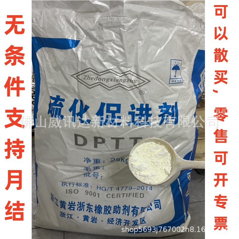橡胶促进剂DPTT四硫化双戊撑秋兰姆  乳胶合成橡胶硫化剂