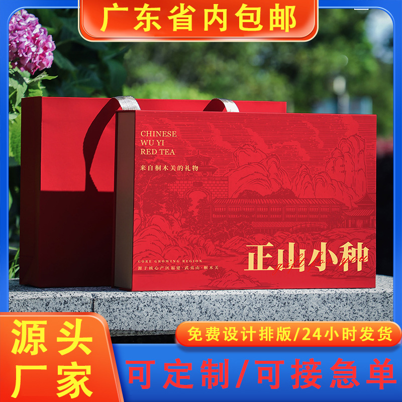 武夷桐木关正山小种金骏眉茶叶礼盒 可印logo 30泡装妃子笑金牡丹