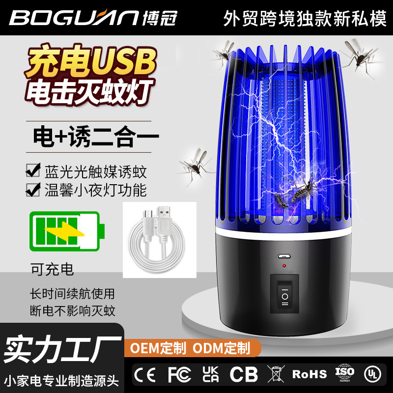 Electric Shock Mosquito Killer Lamp Rechargeable USB Photocatalyst Household Mosquito Repellent Led Mosquito Killer Mosquito Catching Lamp Outdoor Wholesale