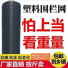 塑料围栏网加厚围栏网超厚围鸡养殖新款塑料网格网养鸡鸭清仓牛羊