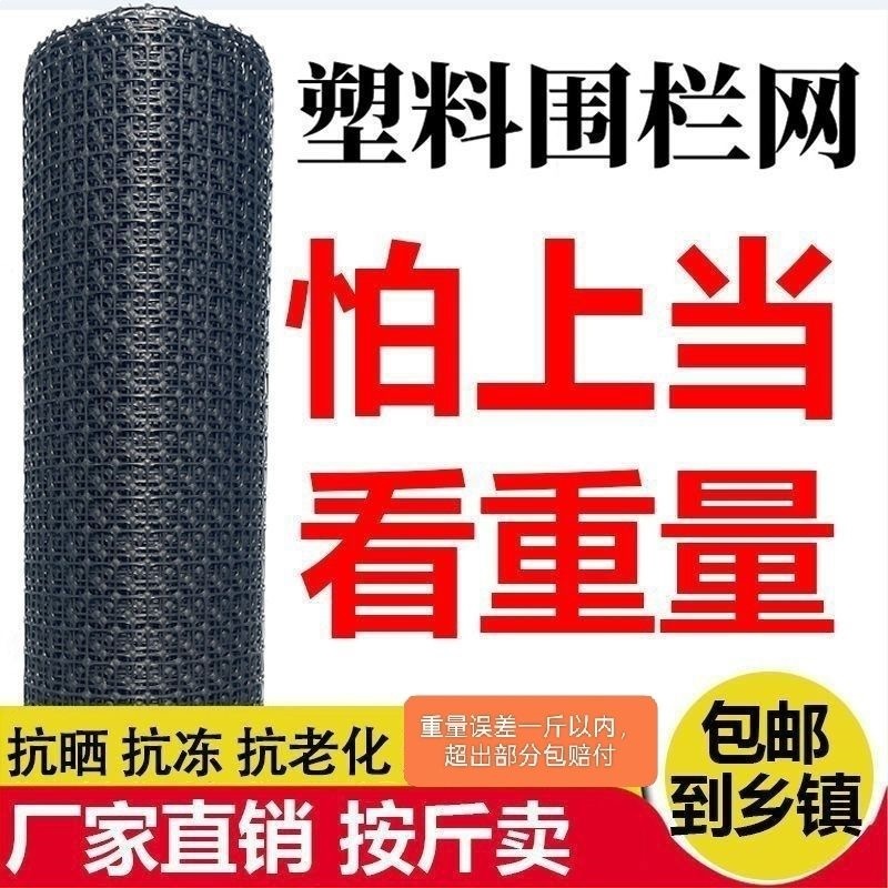 塑料围栏网加厚围栏网超厚围鸡养殖新款塑料网格网养鸡鸭清仓牛羊