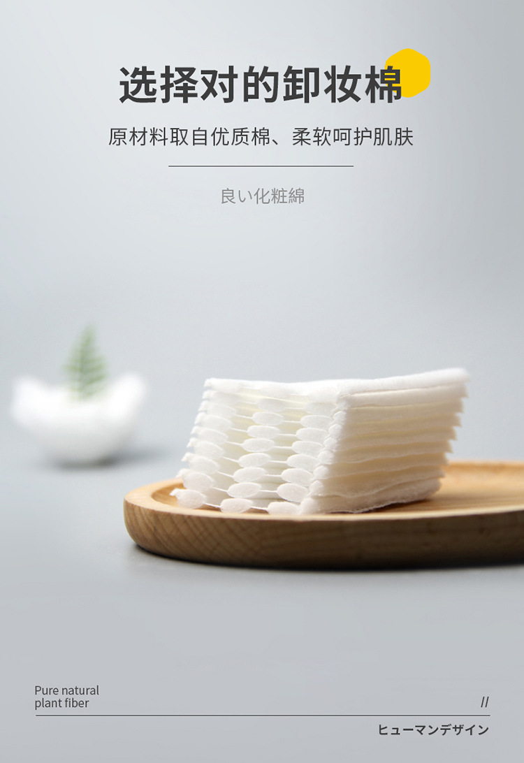 02选择对的卸妆棉