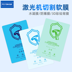 8-inch laser film cutting machine 9H nano explosion-proof hydrogel film blue-green light eye protection mobile phone tablet cutting painted back film