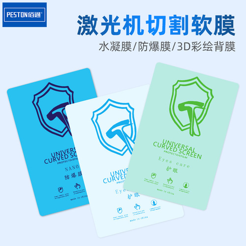 8-inch laser film cutting machine 9H nano explosion-proof hydrogel film blue-green light eye protection mobile phone tablet cutting painted back film