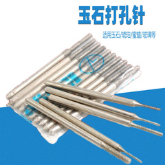 玉石打孔針 磨針金剛石棒針 翡翠鑽孔針瑪瑙打眼鑽 香港打孔針