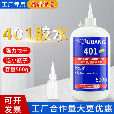 401胶水批发橡胶粘金属塑料木头鞋子饰品陶瓷万能胶防水500g速干