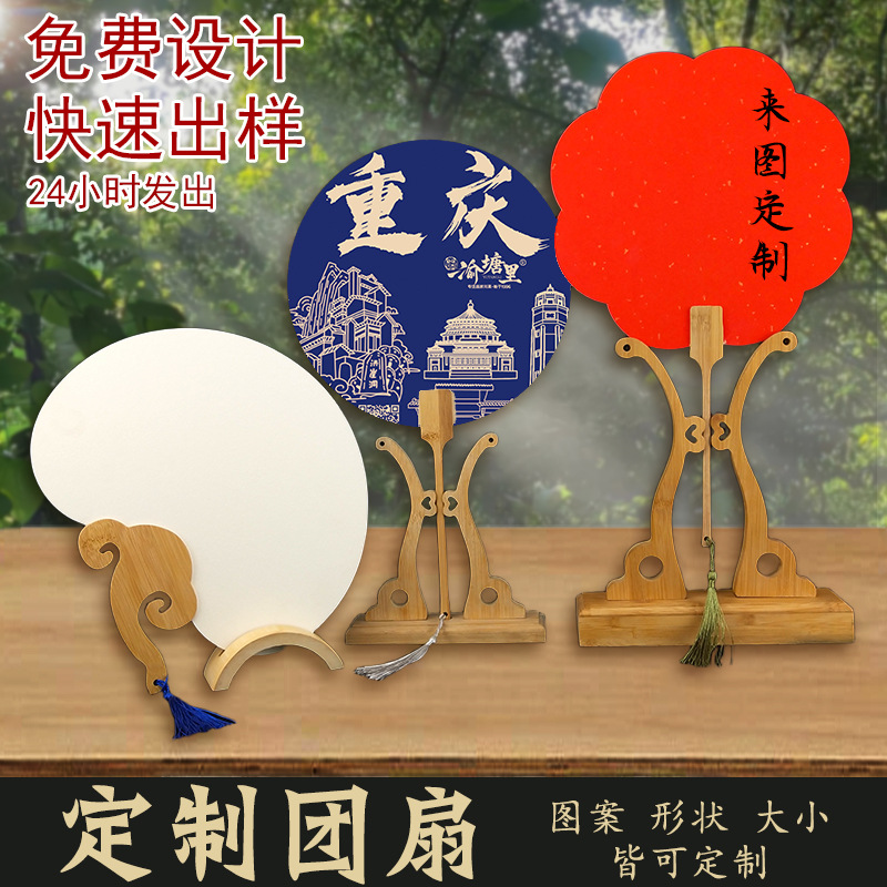 来图定制团扇定制刷广告扇漆扇公司活动宣传定制logo宣纸扇子文字