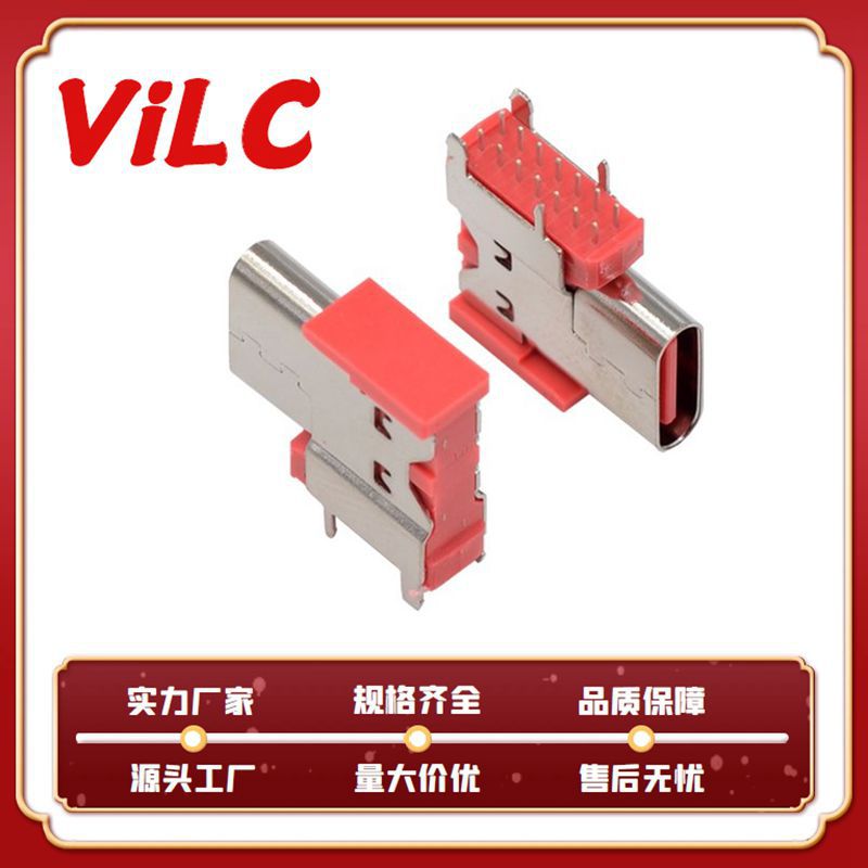 type-c 14P侧插加高母座 CH7.2红色胶芯3.1胶心垫高14P彩色DIP针