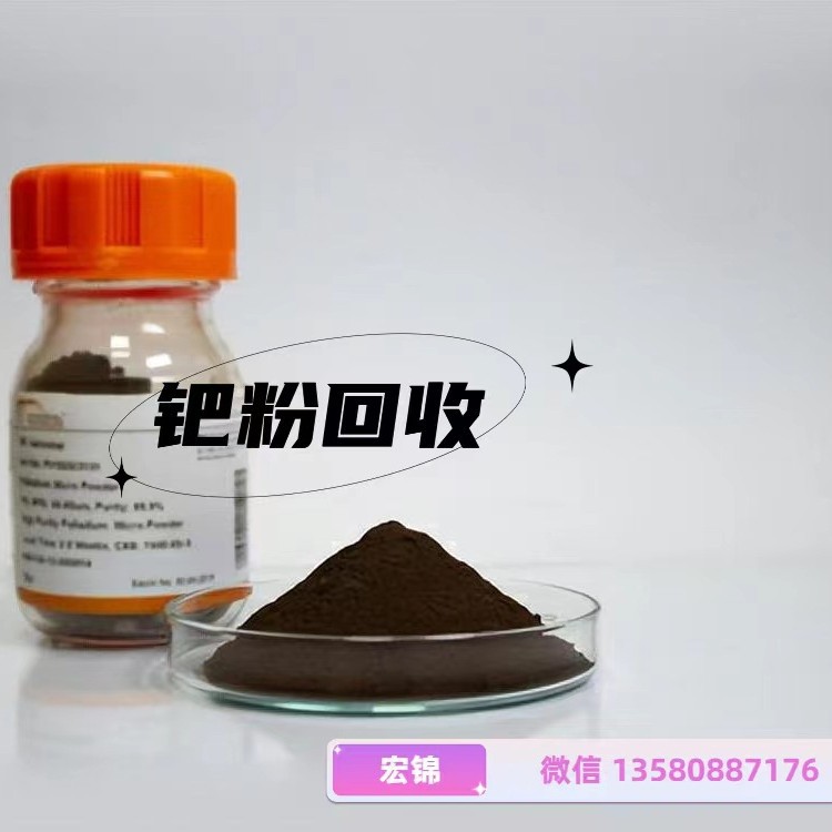 钯催化剂中含钯量有多少，湖北高价回收钯催化剂13580887176