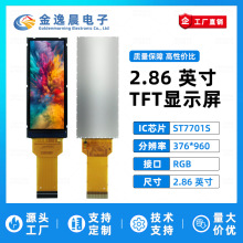 ݳ2.86TFTҺST7701С376x960@ʾLCDRGBLl