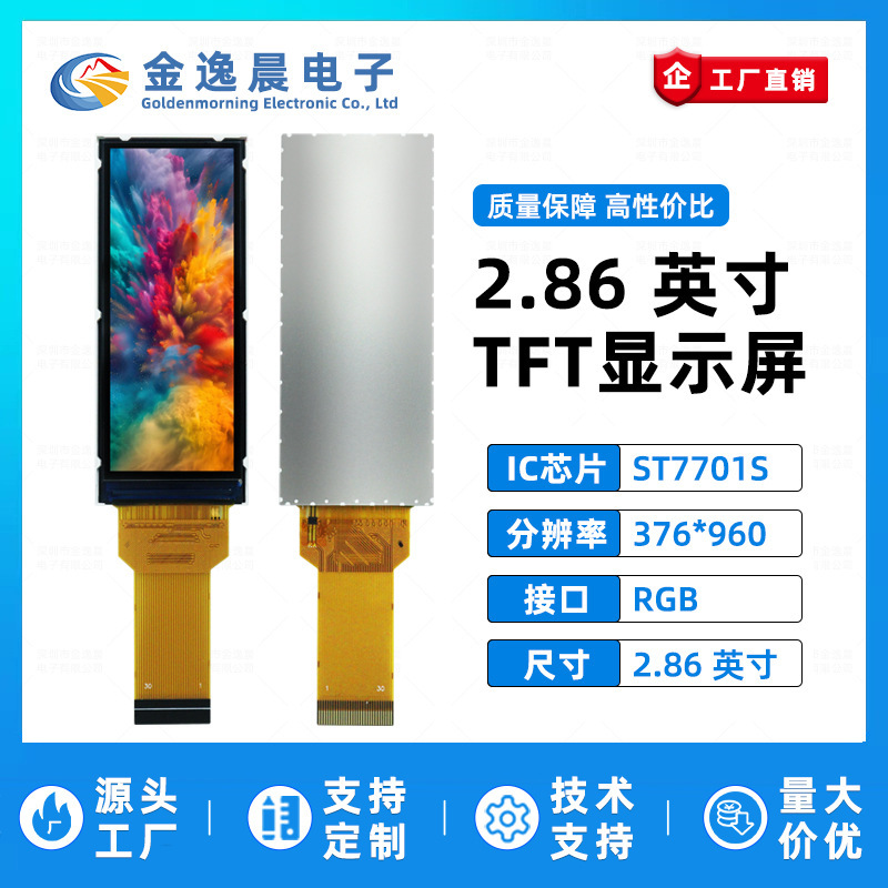 Jin Yichen 2.86inch Tft Lcd Screen St7701 Small Screen 376X960 Display Lcd Color Screen Rgb Long Screen