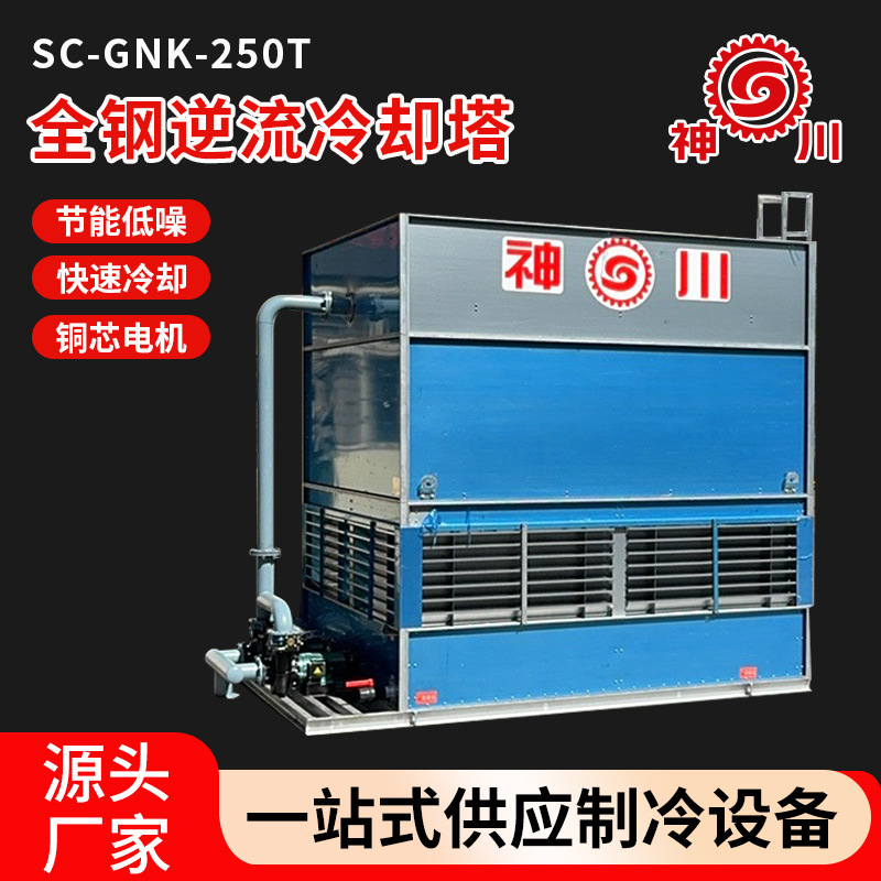 开式方形逆流冷却塔镀镁铝锌底盘防腐不漏水高效降温厂家供应