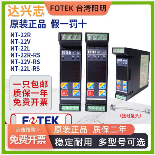 FOTEK台湾阳明温度控制器NT-22R-22V-22L-RS 继电器/固态/模拟量