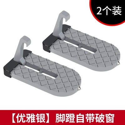 Multifunctional Roof Pedal Car Motorcycle pedals - silverpair-easily-climb-to-the-top-and-break-the-window-function-load-bearing-230kg