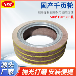 Thousand impeller 600*75*305 hole thousand page wheel emery cloth polishing wheel grinding machine thousand impeller emery cloth polishing wheel manufacturers