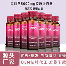 燕窝胶原蛋白肽口服液烟酰胺透明质酸钠小分子胶原蛋白液态饮批发