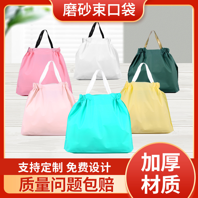 新款磨砂束口袋外卖塑料手提袋加厚女装手拎口袋简约礼品袋子