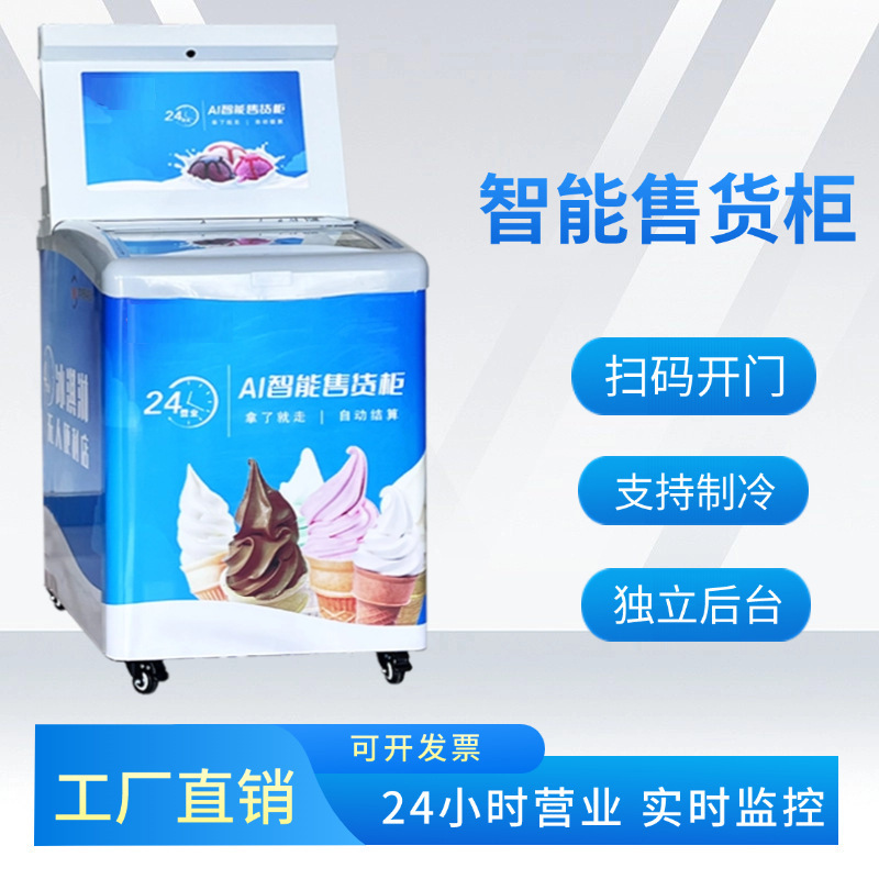 Manufacturer Wholesales and Sells Used Ice Cream Scan-Code Freezers, Commercial Horizontal Freezer Smart Ice Cream Self-Service Vending Machines