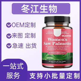 女士锯棕榈胶囊DHT阻滞维生素玛卡根  源头工厂现货批发