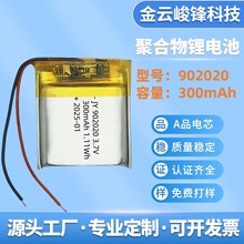 902020聚合物锂电池 300mAh感应器监护仪玩具蓝牙音箱电池3.7V